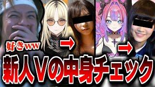 ホロライブの新人Vtuberの中身をチェックするおえちゃん【2024/11/10】