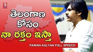 Pawan Kalyan Full Speech | PK Interacts With JanaSena Activists In Karimnagar | V6 News