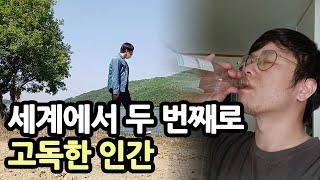 철저한 독고다이 은둔자 노총각 특이한 생존인생 혼밥 혼술 혼자갈만한 곳