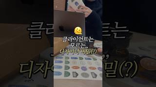 디자이너에게 최종파일이란..#그래픽디자인 #디자이너브이로그 #웹디자인 #라벨 #스티커 #브랜딩 #designerlife #adobeillustrator #labeldesign