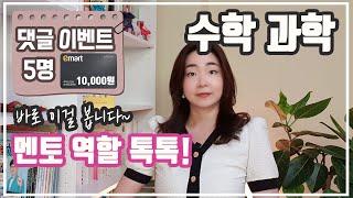 수학 과학 덕후가 된 이야기 +다양한  배경지식 쌓기에 잡지 만큼 탁월한 것이 없는 것 같아요~ ft. 동아사이언스