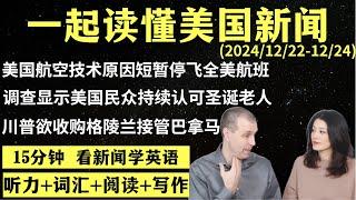 读懂英语新闻（第191期）｜听新闻学英语｜词汇量暴涨｜英语读报｜美国新闻解读｜英语听力｜英文写作提升｜英语阅读｜时事英文｜单词轻松记｜精读英语新闻｜如何读懂英文新闻｜趣味学英语 ｜真人美音朗读