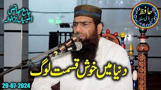 Dunia Mae Khush Qismat Loog By Molana Qari Haneef Rabbani 29th July 2024 Hafiz Cd Center