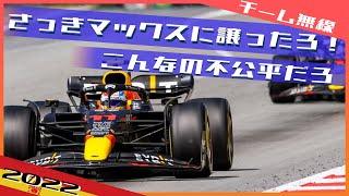 ペレス スペインGP無線完全版 2022 F1スペインGP / 日本語字幕で見るF1