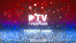 «TV Губерния» ведет прямую трансляцию футбольного матча  Факел - Тамбов