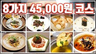 [맛객리우] 런치 15,000원, 디너 45,000원 코스요리! 갓성비 캐주얼 다이닝 테루아