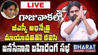 Pawan Kalyan Live || Gajuwaka Janasena Public Meeting Live || Janasena Election Campaign Live