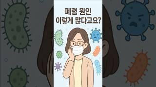 폐렴 원인은 이렇게 다양할 수 있어요