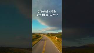 수다스러운 사람은 무언가를 숨기고 있다 | 마음을 움직이는 명언 | 위로와 힘을 주는 1분 명언 #위로 #힘 #명언