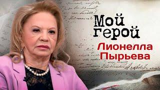 Лионелла Пырьева о любви к Олегу Стриженову, его избирательности в ролях и своем уходе из кино