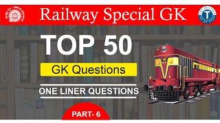 RRB GROUP D BEST QUESTIONS | TOP 50 ONLY SPECIAL RAILWAY 2023 QUESTIONS | RV GK STUDY 247