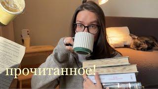 прочитанное | лучшая книга этого года 