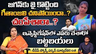 TDP Leader Suryadevara Latha About Reasons Behind Tenali Geethanjali Incident | RED TV TELUGU