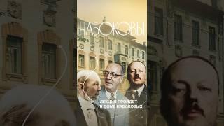 Лекция о Набоковых в доме Набоковых. 19.04.2025, 17:00. #набоков #история #лекция #греков #спб