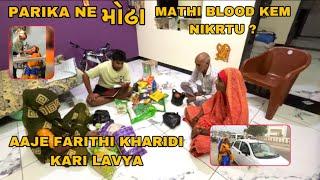 Parika Na મોઢા Mathi Blood Kem Nikratu ? | Parika DavaKhane Lai Gaya | Farithi Kharidi Kari Lavya