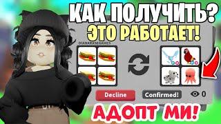 Как получить ФЛАЙ РАЙД ПИТОМЦА в Адопт Ми?РАБОЧИЙ СПОСОБ на фр пета Adopt Me! *БЕСПЛАТНЫЕ ПЕТЫ* pets