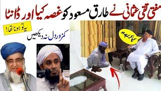 Mufti Taqi Usmani about Mufti Tariq Masood |  Got Angary Zarwali khan | what is Reality |