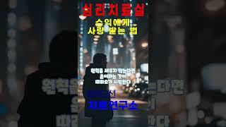 002 심리개선 수익에게 사랑 받는 법