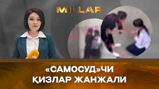 "Самосуд"чи қизлар жанжали... Millar