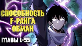 Я правда не хочу изучать запрещенные заклинания ГЛАВЫ 1-55 | Озвучка манги