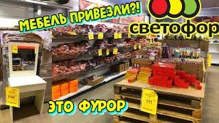 ОГОСВЕТОФОР НАРАСХВАТ! Привезли НОВЫЙ ТОВАРПосуда, товары для дома, Новая мебельОбзор магазина.