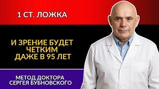 СДЕЛАЙТЕ ЭТО — И УВИДИТЕ СРАЗУ! Доктор Бубновский раскрывает метод, КОТОРЫЙ УЛУЧШАЕТ ЗРЕНИЕ