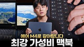 맥북에어를 메인 노트북으로 쓰게 될 줄이야... 맥북에어 m4 13인치 리뷰