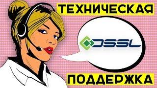 Техническая поддержка системы видеонаблюдения TRASSIR / DSSL