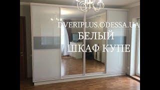 Белый шкаф купе: Dveriplus.odessa.ua