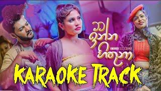 Mata Inna Hithuna (මට ඉන්න හිතුනා) - Karaoke Track | Amandi Sulochana