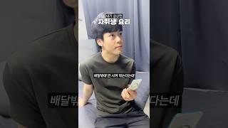 내가 상상했던 자취생 요리