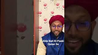 Ahle Bait Ki Paaki Quran Se #shorts
