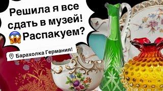 Распаковка находок  БАРАХОЛКА Германия , винтаж , фарфор , антиквариат ! Про поиск клада!