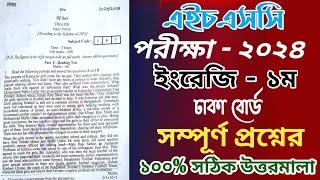 HSC English 1st Question Solution 2024 | HSC Dhaka Board English Solve 2024 | Hsc English solve 2024
