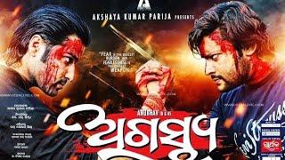 Agastya full Odia movie||Anubhav Mohanty||Jhilik Bhattacharya||Mihir Das||