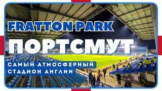 Fratton Park - Самый Атмосферный Стадион Англии / Портсмут / Взгляд с Трибуны #87