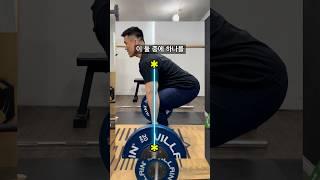미드풋을 양보하는 게 더 맞는 경우 #데드리프트
