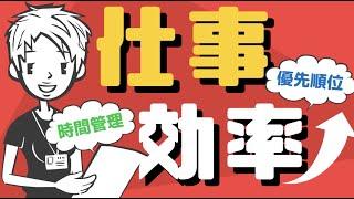 【優先順位】仕事を効率よく進めるための３つのコツ！～悩める新人看護師へ～#66