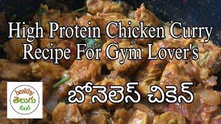 The Best High Protein Chicken Recipe (for Muscle Gain) #gym