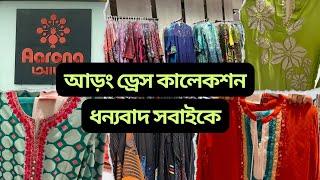 Vlog-258॥আড়ং-এর নতুন ড্রেসের কালেকশন॥Aarong॥Shopping Vlog॥#aarong #dress #shopping #vlog