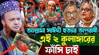 বাশার হুজুরের নতুন ওয়াজ ২০২৪।মুফতু ড.আবুল কালাম আজাদ বাশার ওয়াজ | Dr Abul kalam azad bashar wazı