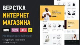 HTML верстка сайта каталога интернет магазина на Gulp сборке