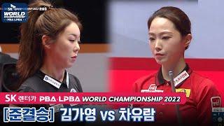 [Semi-final] Ga-young KIM vs Yu-ram CHA [LPBA/World Championship 2022]