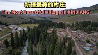 实拍新疆最美丽的村庄，这里被称为新疆最后的世外桃源 | The Most Beautiful Village in XINJIANG