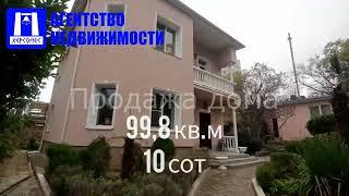 Купить дом в Крыму. Продажа дома 200 кв.м., г. Алупка, ул. Шоссе свободы.