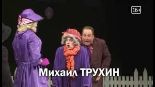 МХТ им. А.П.Чехова "ПРИМАДОННЫ"