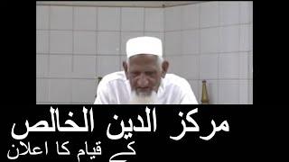 Markaz Ad Deen ul Khalis- Molana Ishaq | Brother Kashif Ali