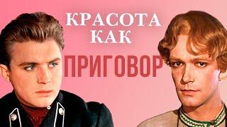 Красота как приговор. Актерские драмы. Настоящие красавцы советского кино