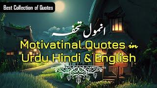 Selected Quotes in Urdu Hindi & English | Enjoy for 1 hour Motivation Quotes with satisfying music