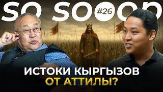Древние находки на Алтае всё объясняют… | Бронтой Бедюров | So Sooop